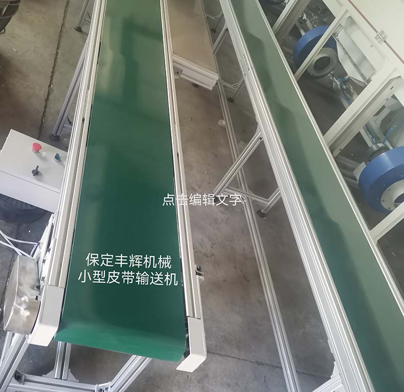 小型皮帶輸送機(jī)